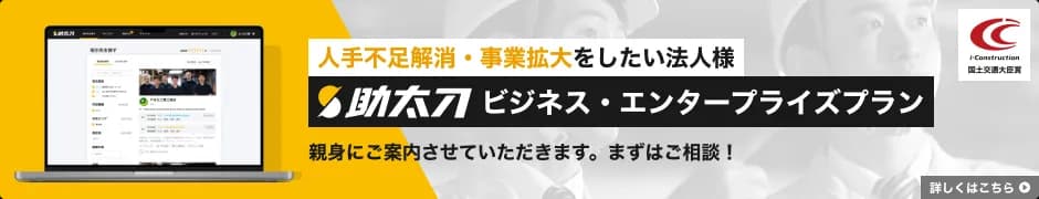 助太刀ビジネス・エンタープライズプラン 人手不足解消・事業拡大をしたい法人様向けに親身にご案内させていただきます。まずはご相談！詳しくはこちら